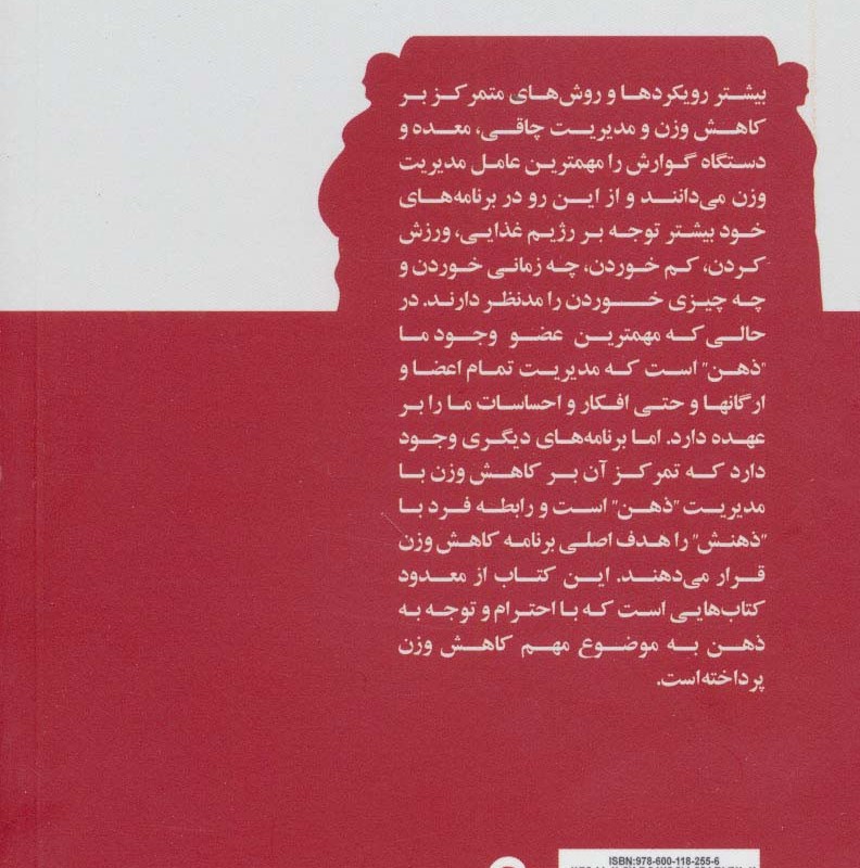 مدیریت کاهش وزن و تناسب اندام با تئوری انتخاب