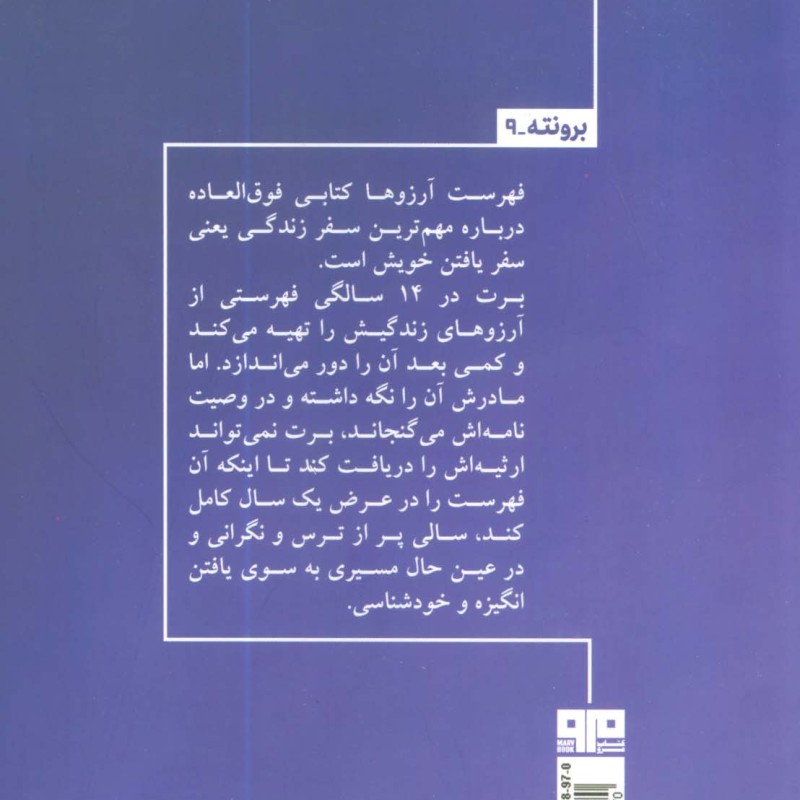 فهرست آرزوها