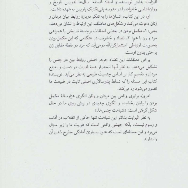 شباهت های دو جنس