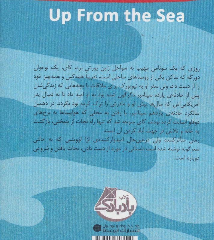 برفراز دریا - لزا لوویتس