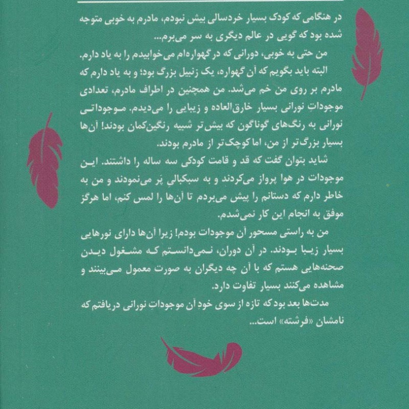 فرشتگانی در لابه لای گیسوانم