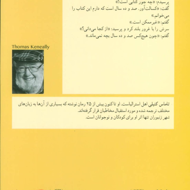 کتاب شهر زنبوران قطع رقعی