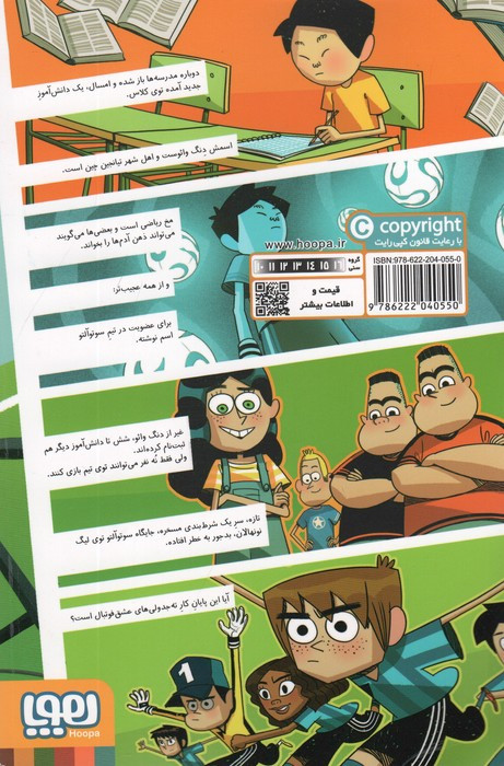 راز دروازه بان شبح مانند از ته جدولی ها 3