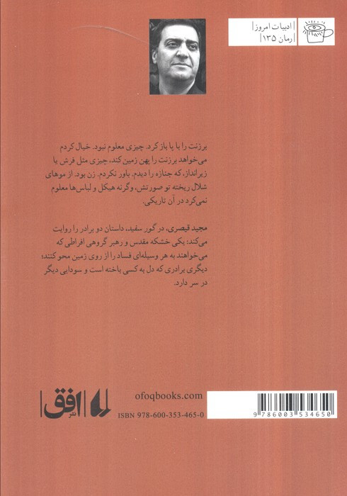 گور سفید - مجید قیصری