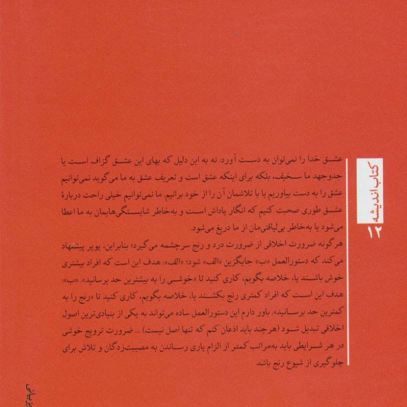 سخن گفتن درباره خدایی متشخص