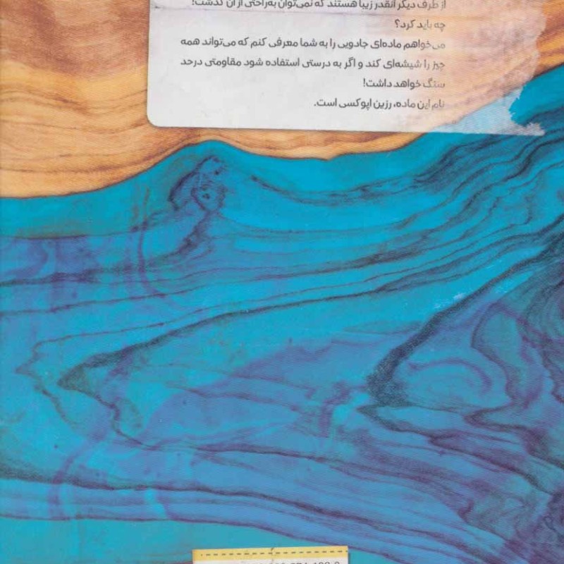 کتاب تکه چوب های پول ساز