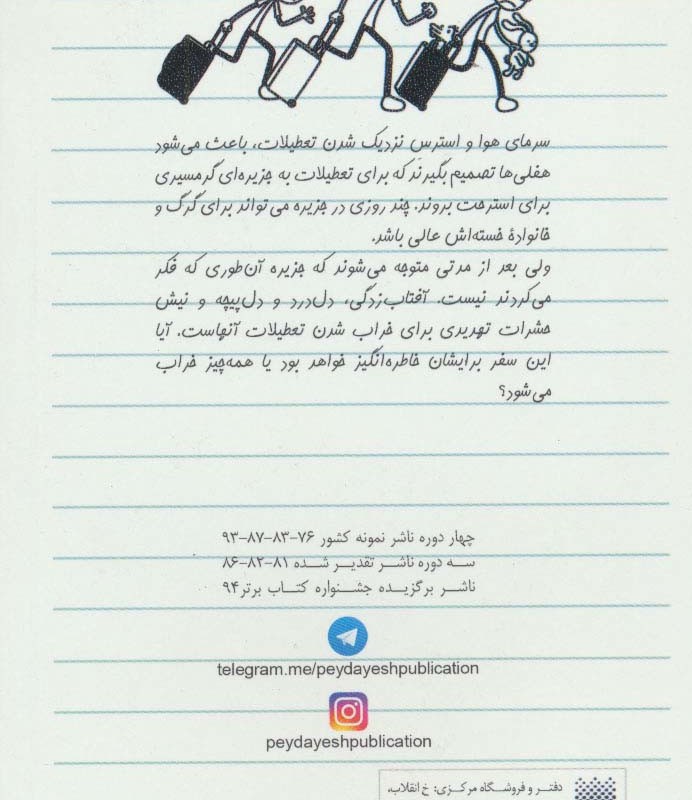 دفتر خاطرات بچه لاغرمردنی12