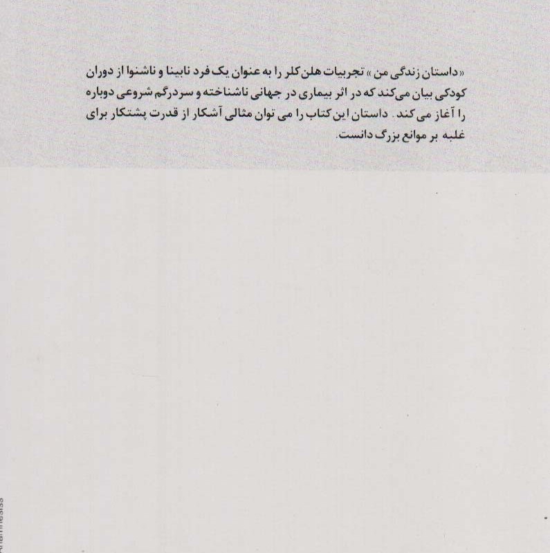 داستان زندگی من نشر علم