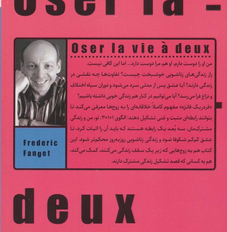 زندگی مشترک جرات می خواهد