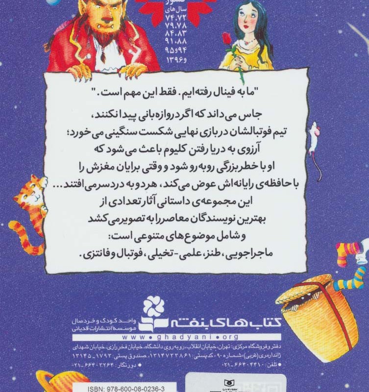 قصه هایی برای کلاس پنجمی ها