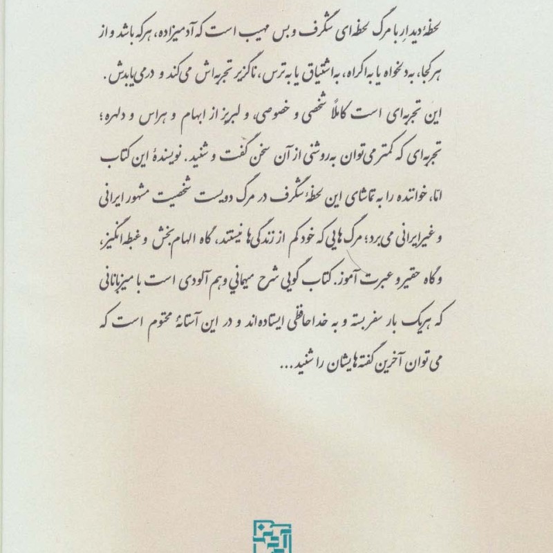 کتاب مرگ آنگاه که بیاید
