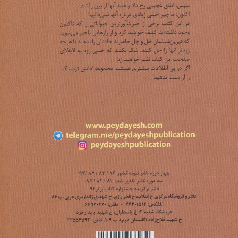 دانش ترسناک دایناسورهای گور به گور شده