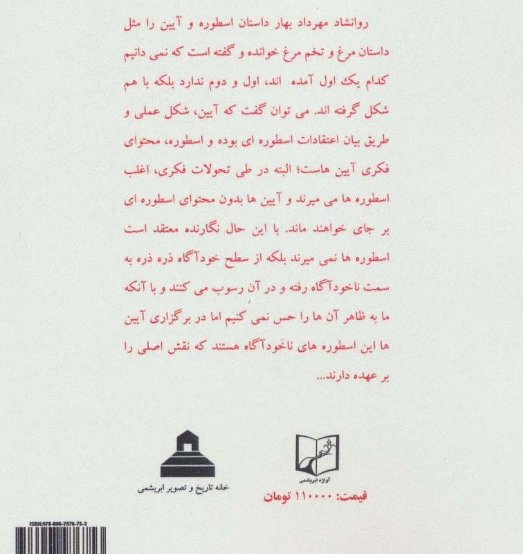 جشن ها و آیین های ایرانی