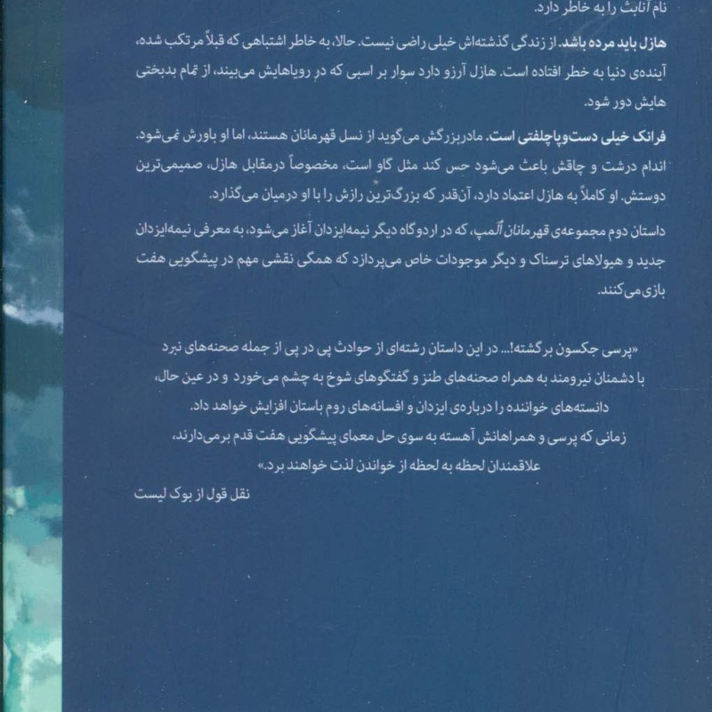 قهرمانان المپ 2 پسر نپتون نشر سایه گستر