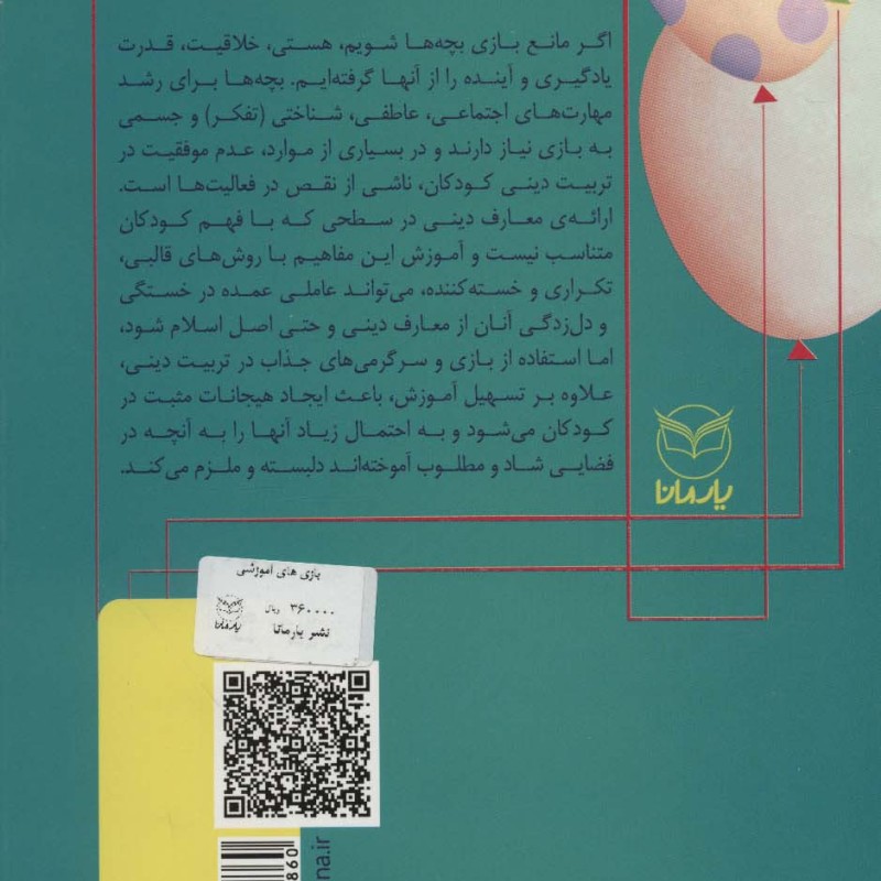بازی های آموزشی برای انتقال مضامین دینی 2