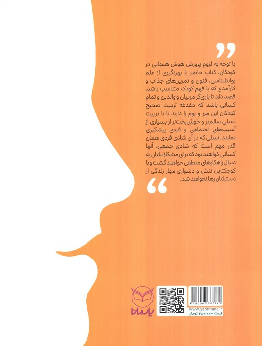 هوش برتر فعالیت هایی برای پرورش هوش هیجانی EQ ویژه 9 7 سال