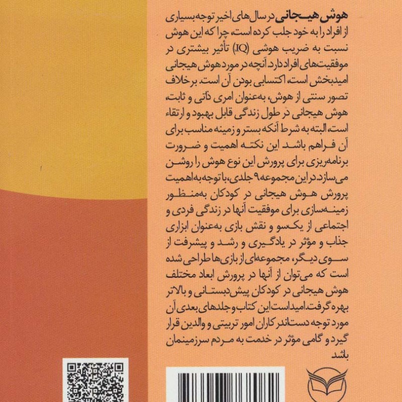 شهربازی هوش هیجانی ج-1