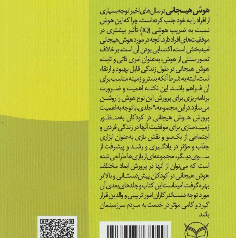 شهربازی هوش هیجانی ج-2