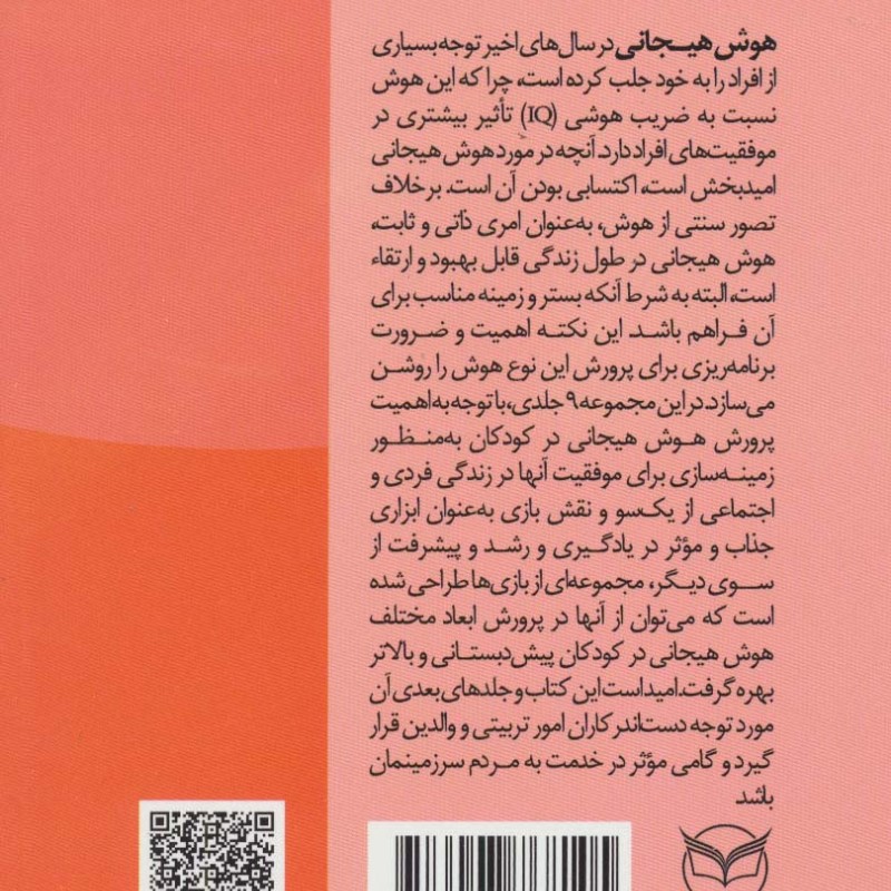 شهربازی هوش هیجانی ج-3