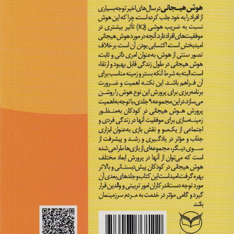 شهربازی هوش هیجانی ب-1