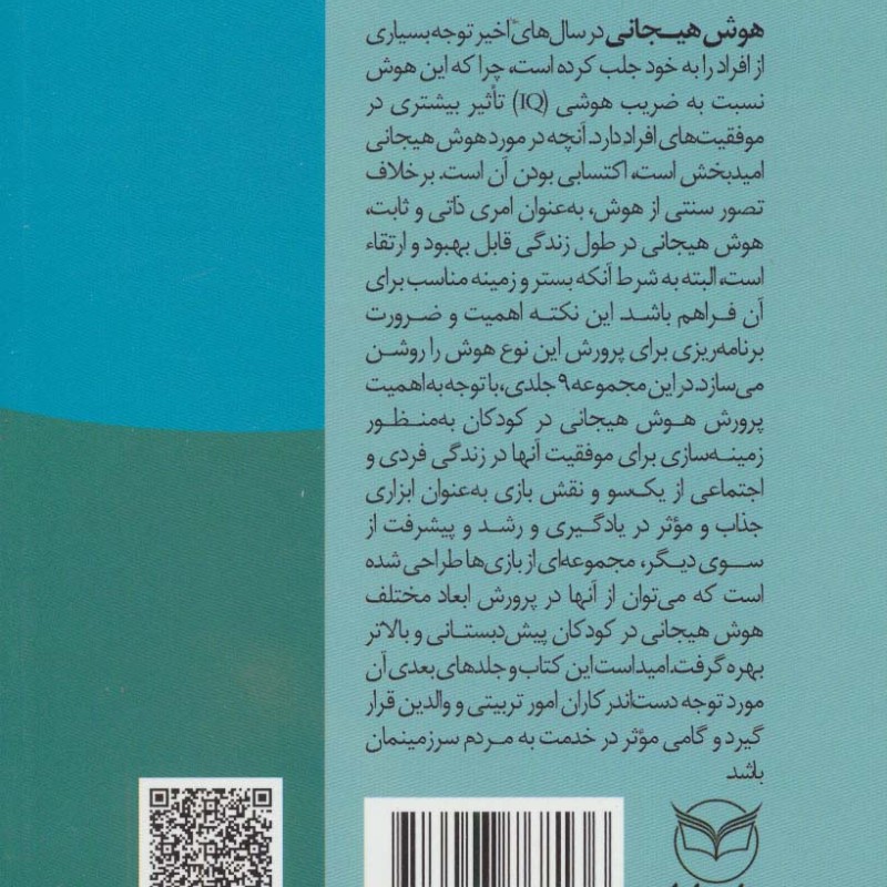 شهربازی هوش هیجانی ب-3