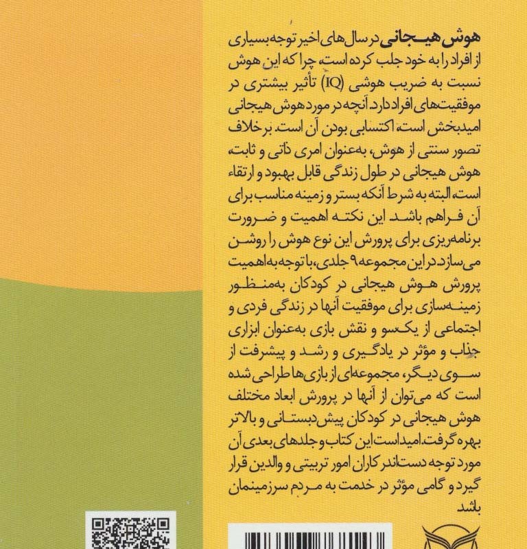 شهربازی هوش هیجانی الف-1