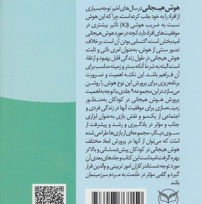 شهربازی هوش هیجانی الف-2