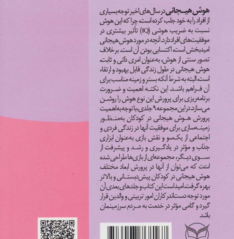 شهربازی هوش هیجانی الف-3