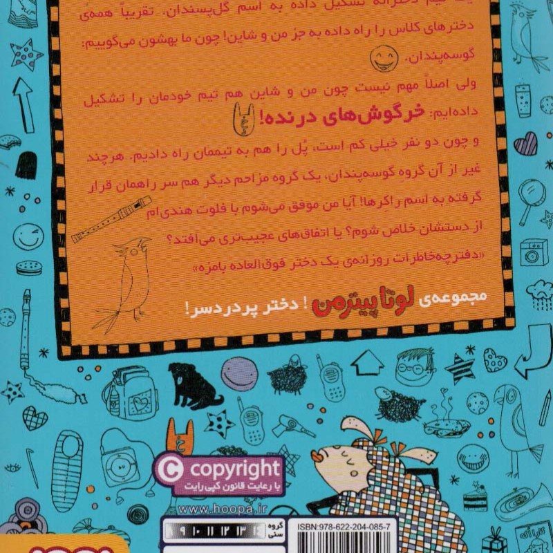 لوتا پیترمن 2