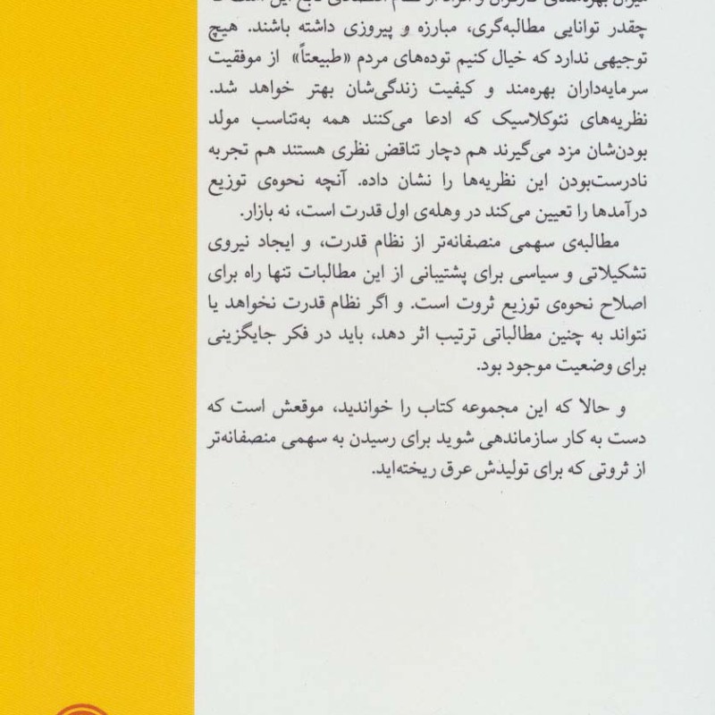اقتصاد به زبان خودمان 5