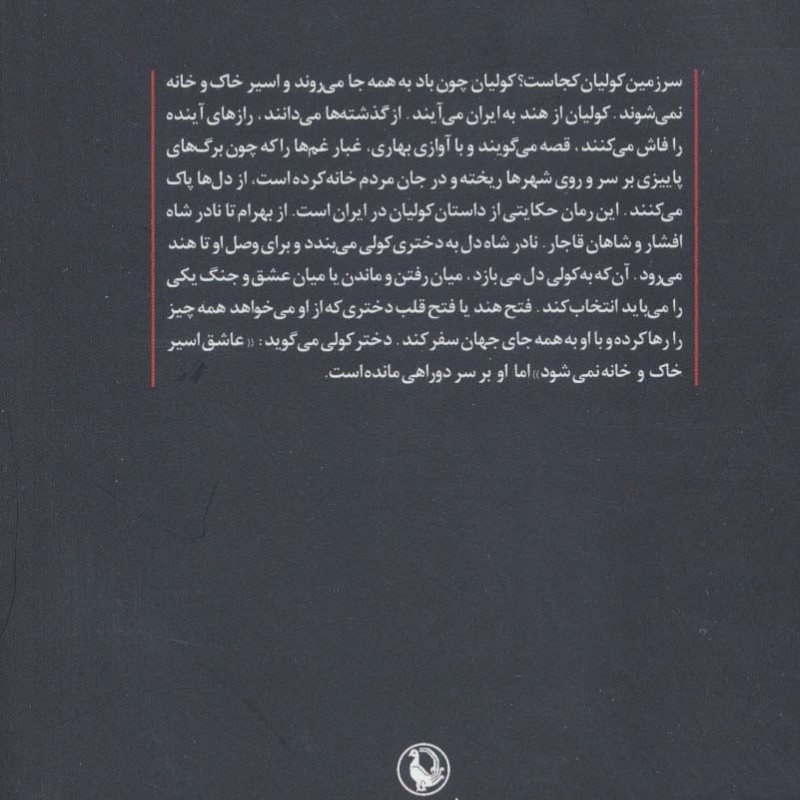 کتاب نادرشاه و دختر کولی