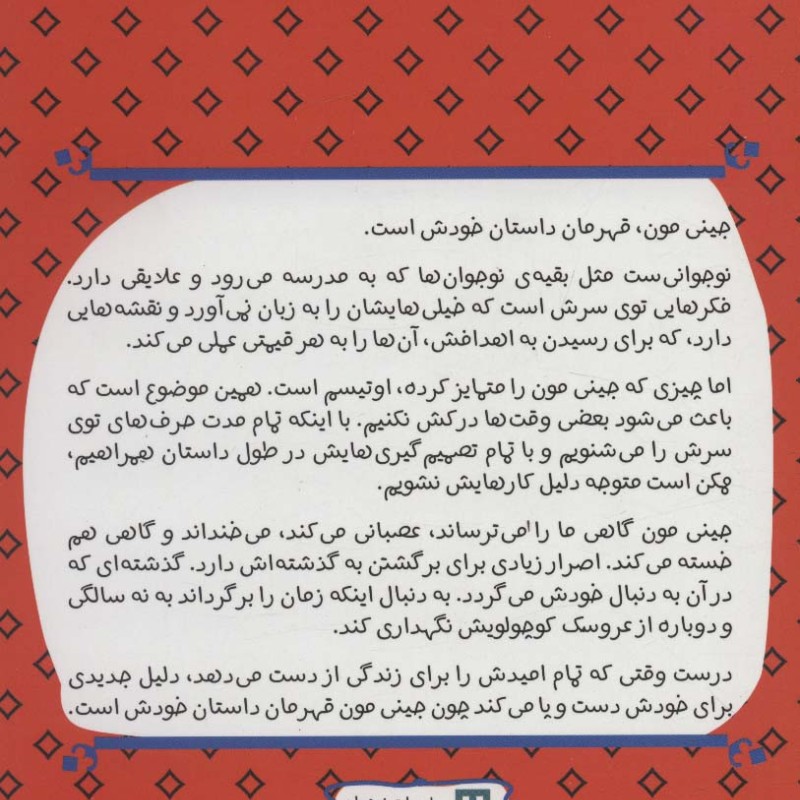 جینی مون