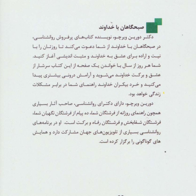 صبحگاهان با خداوند
