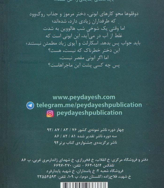 اسکارلت و آیوی 5