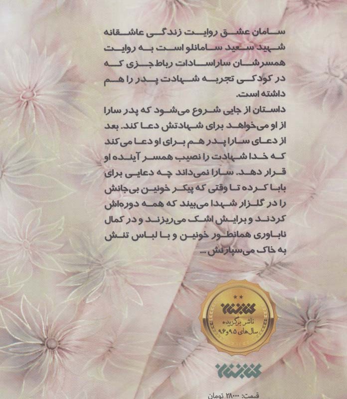 سامان عشق