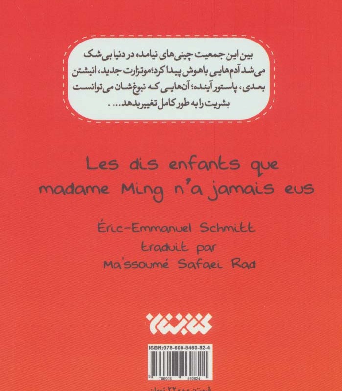 مادام مینگ و 10 بچه نداشته اش