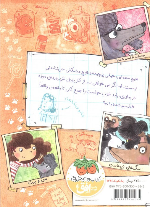 ماجراهای کارآگاه ماریلا 3 - کیت پنکهرست