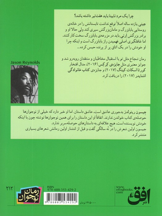 شجاع مثل تو - جیسون رینولدز