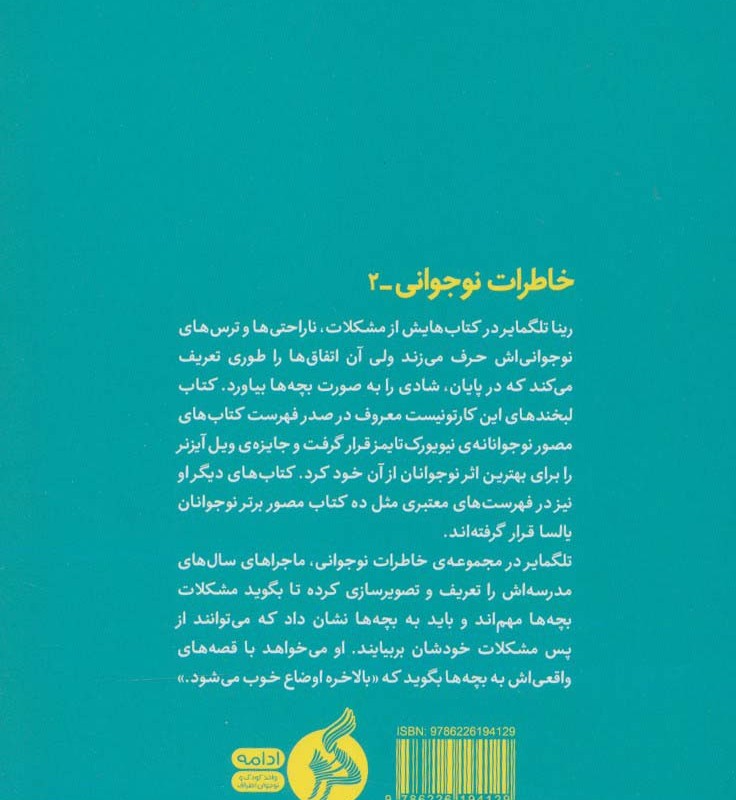 خواهرها نشر راه راه