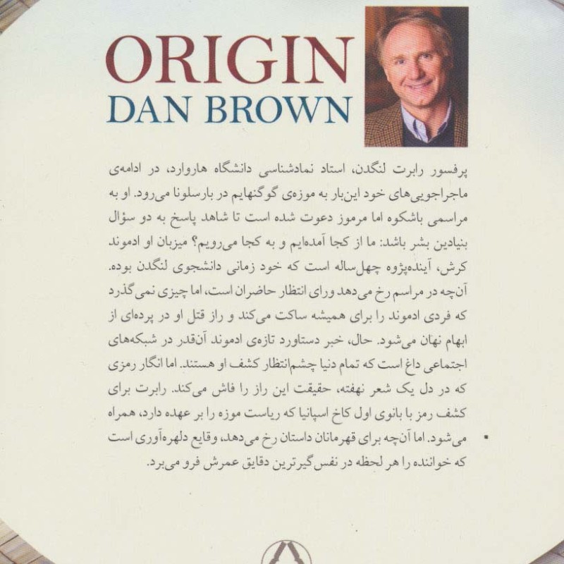 منشا نشر مجید