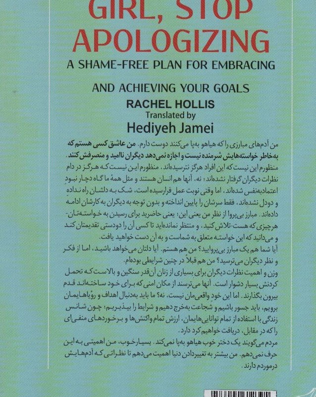 شرمنده نباش دختر نشر کوله پشتی