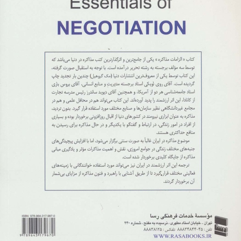 کتاب الزامات مذاکره