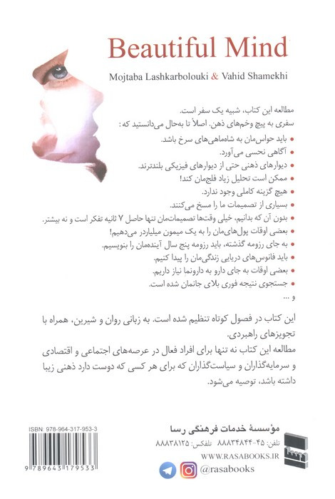 ذهن زیبا نشر رسا