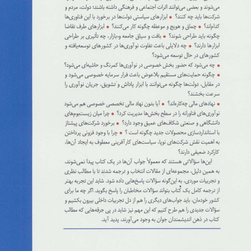 مقالات منتخب در سیاست گذاری فناوری های نو ظهور