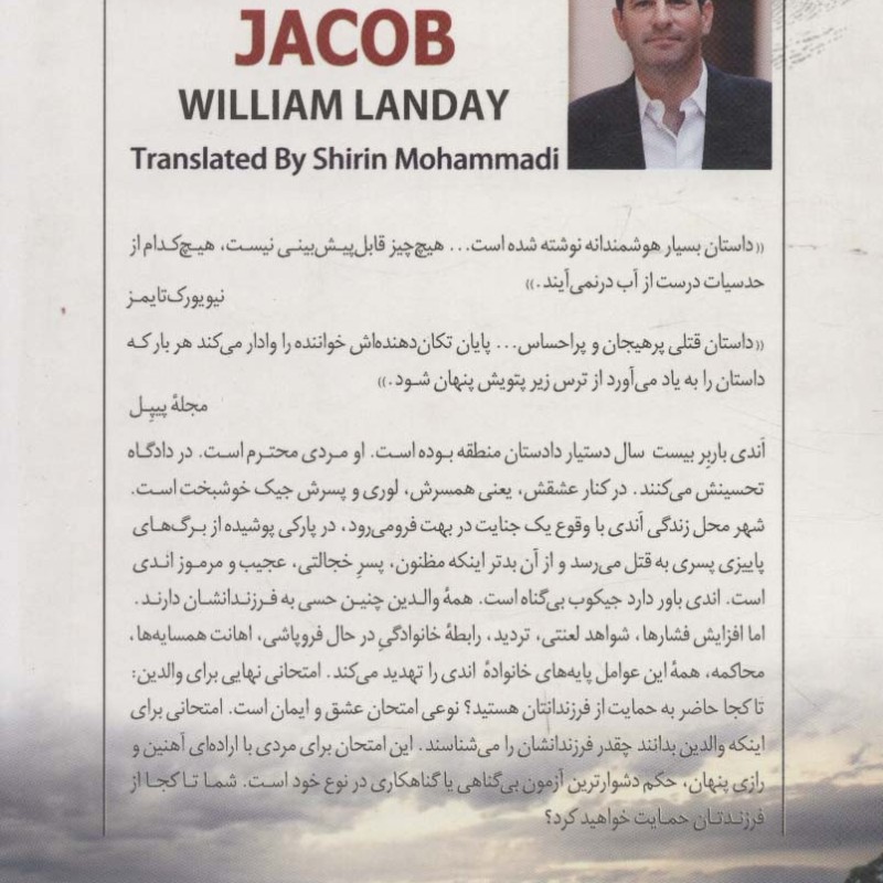 دفاع از جیکوب نشر کوله پشتی