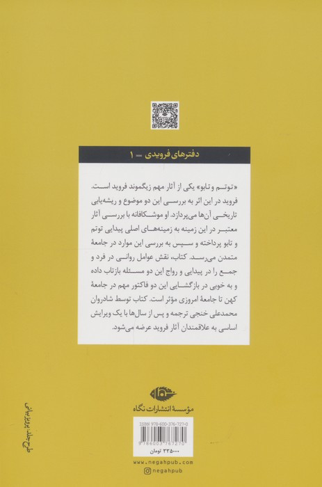 توتم و تابو