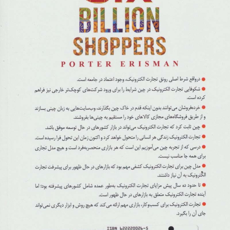 بازار شش میلیارد نفری