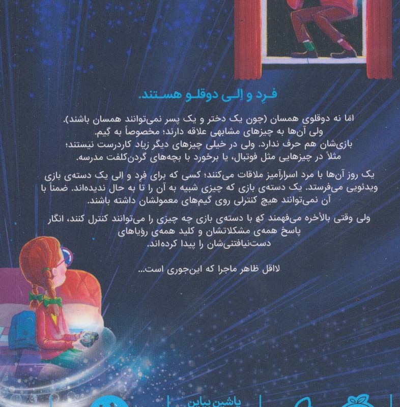 آدم کنترلی