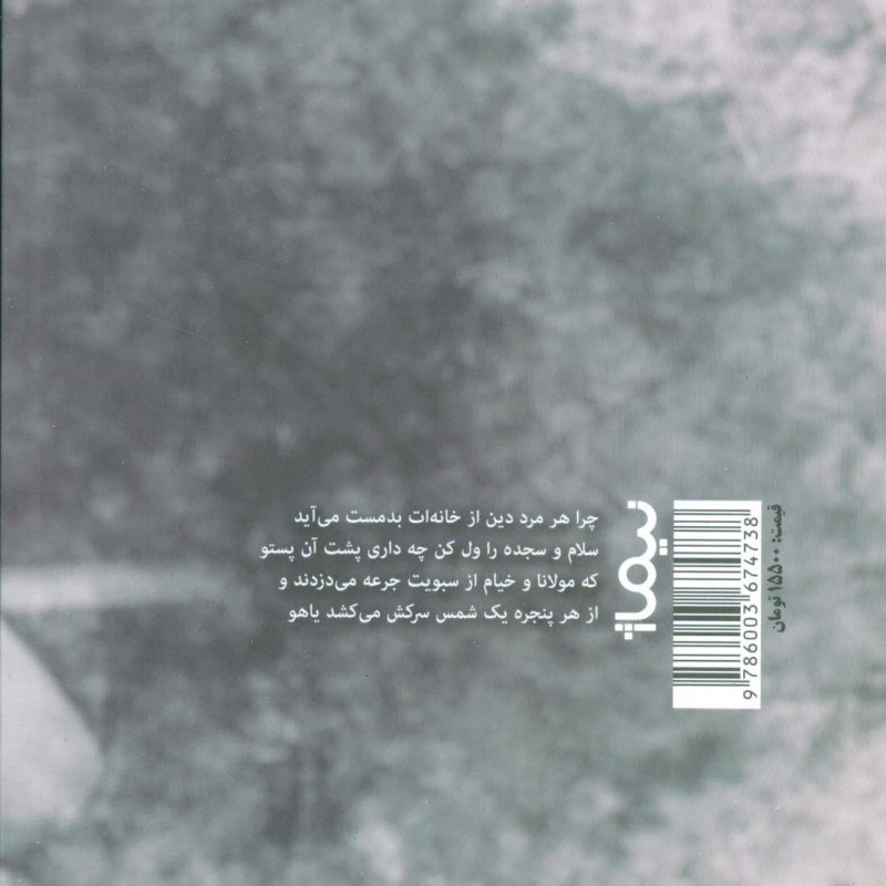 چهار قطره خون