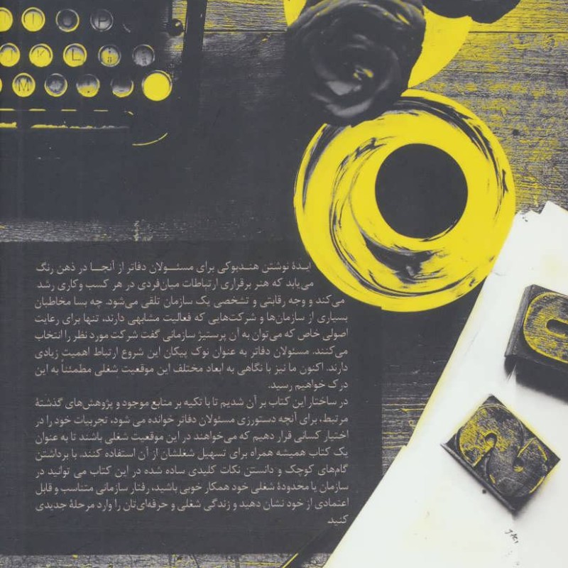 کتاب من منشی نیستم...